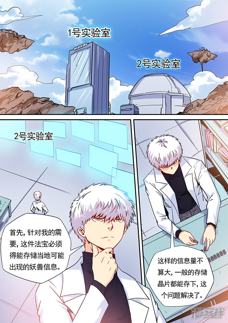 第158话修真四万年漫画 少年漫画 韩漫网 Hman5 Com