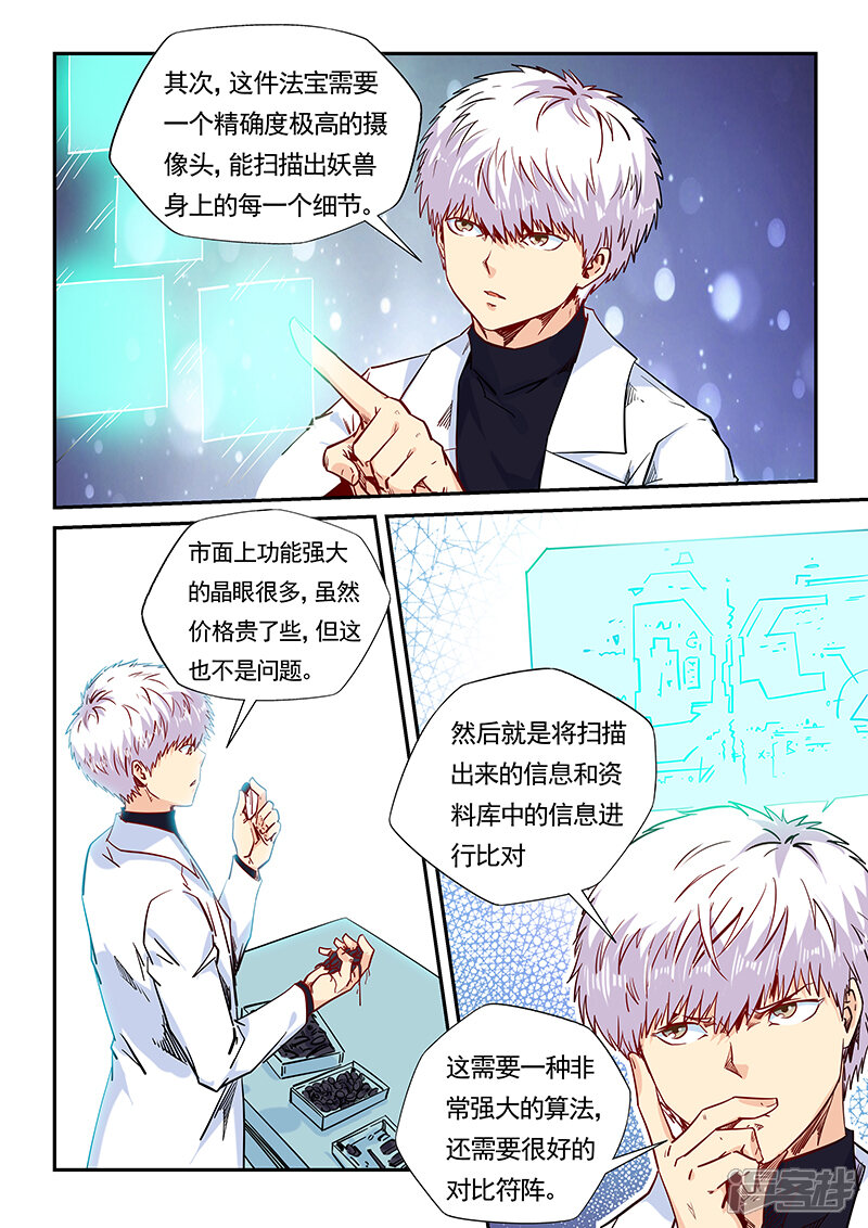 【修真四万年】漫画-（第158话）章节漫画下拉式图片-第3张图片