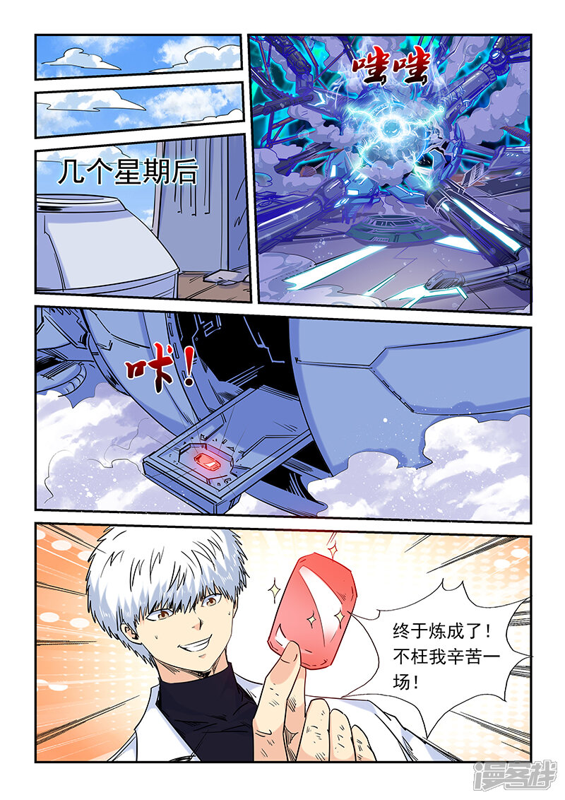 第158话-修真四万年-三福互娱（第6张）