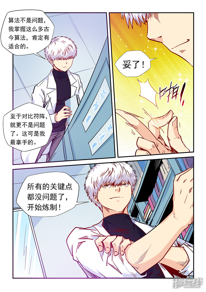 【修真四万年】漫画-（第158话）章节漫画下拉式图片-第4张图片