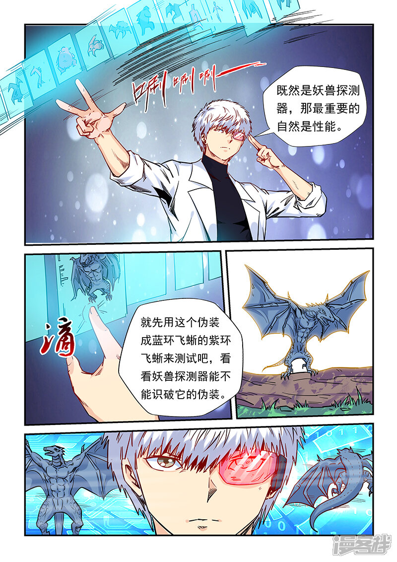 第158话-修真四万年-三福互娱（第8张）