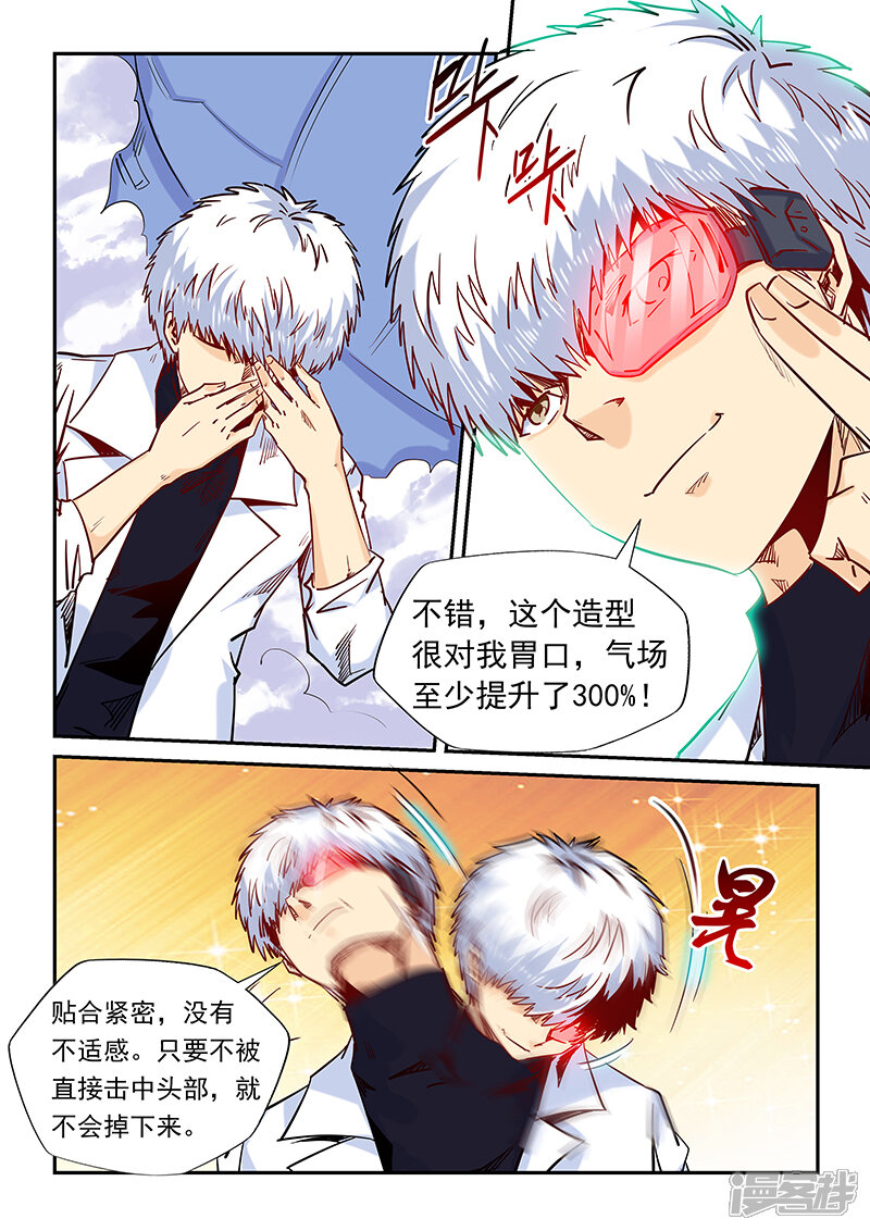 第158话-修真四万年-三福互娱（第7张）