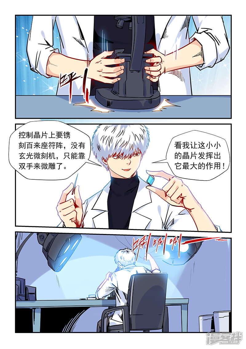 第158话-修真四万年-三福互娱（第5张）