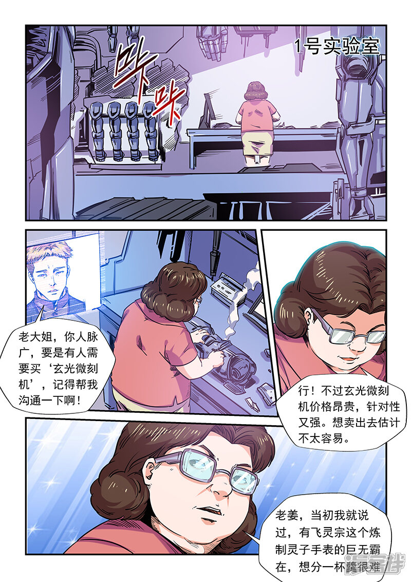 第158话-修真四万年-三福互娱（第10张）