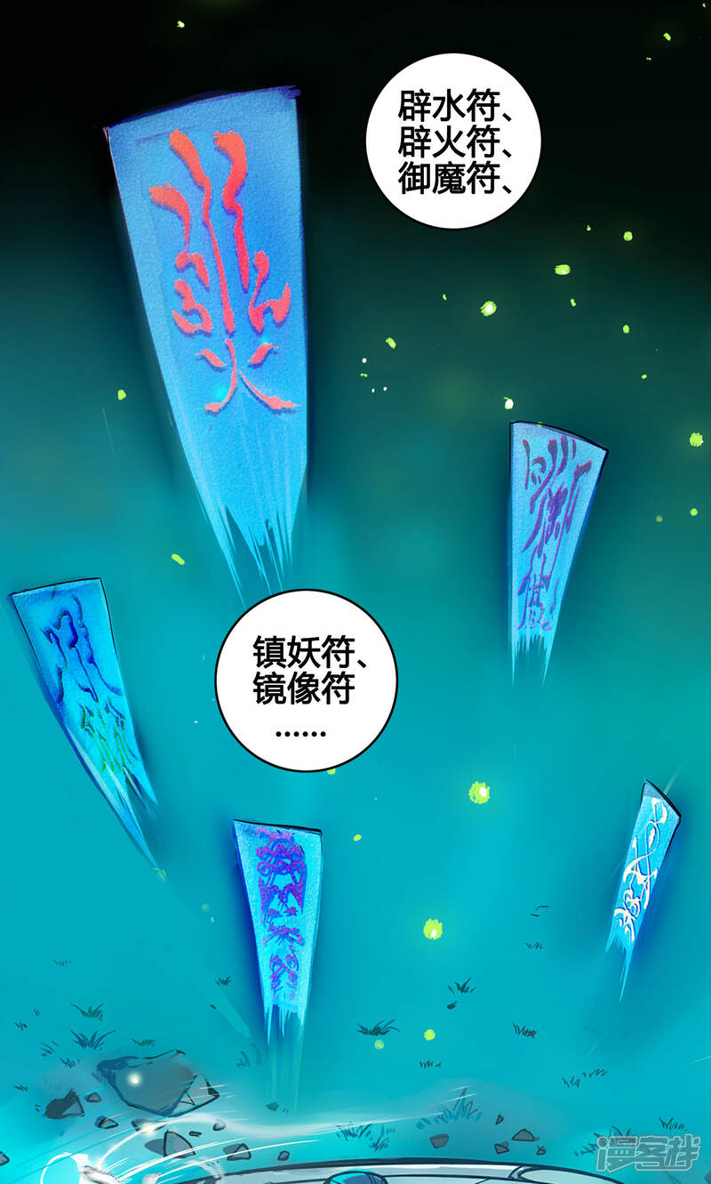 【紫微神谭】漫画-（第1话 命运）章节漫画下拉式图片-31.jpg