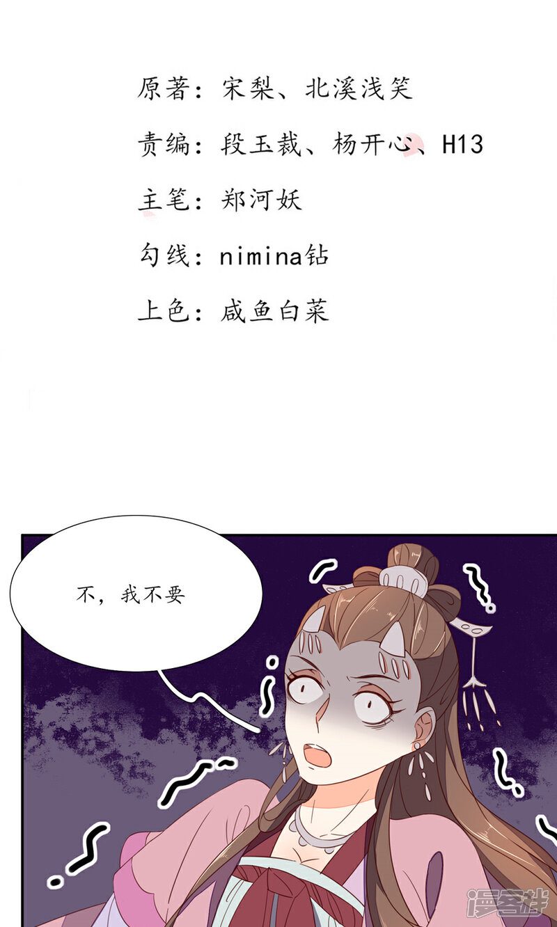 【王妃的婚后指南】漫画-（第55话 活着比死痛苦）章节漫画下拉式图片-2.jpg