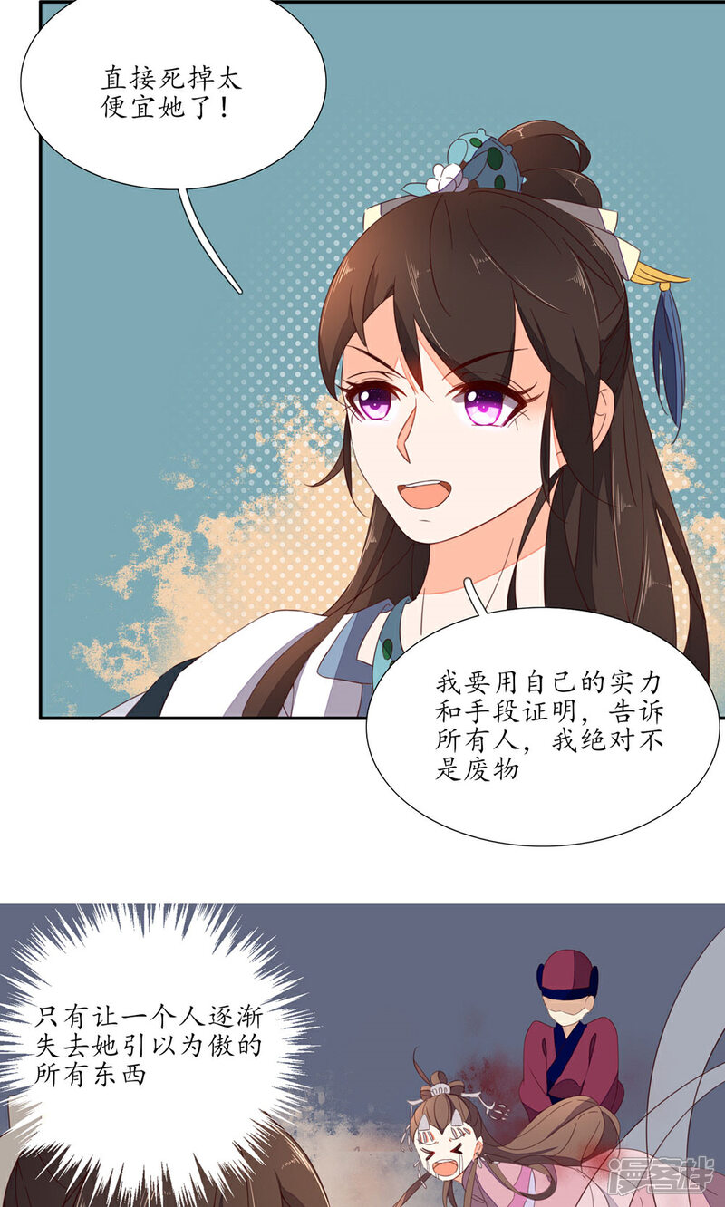 【王妃的婚后指南】漫画-（第55话 活着比死痛苦）章节漫画下拉式图片-9.jpg