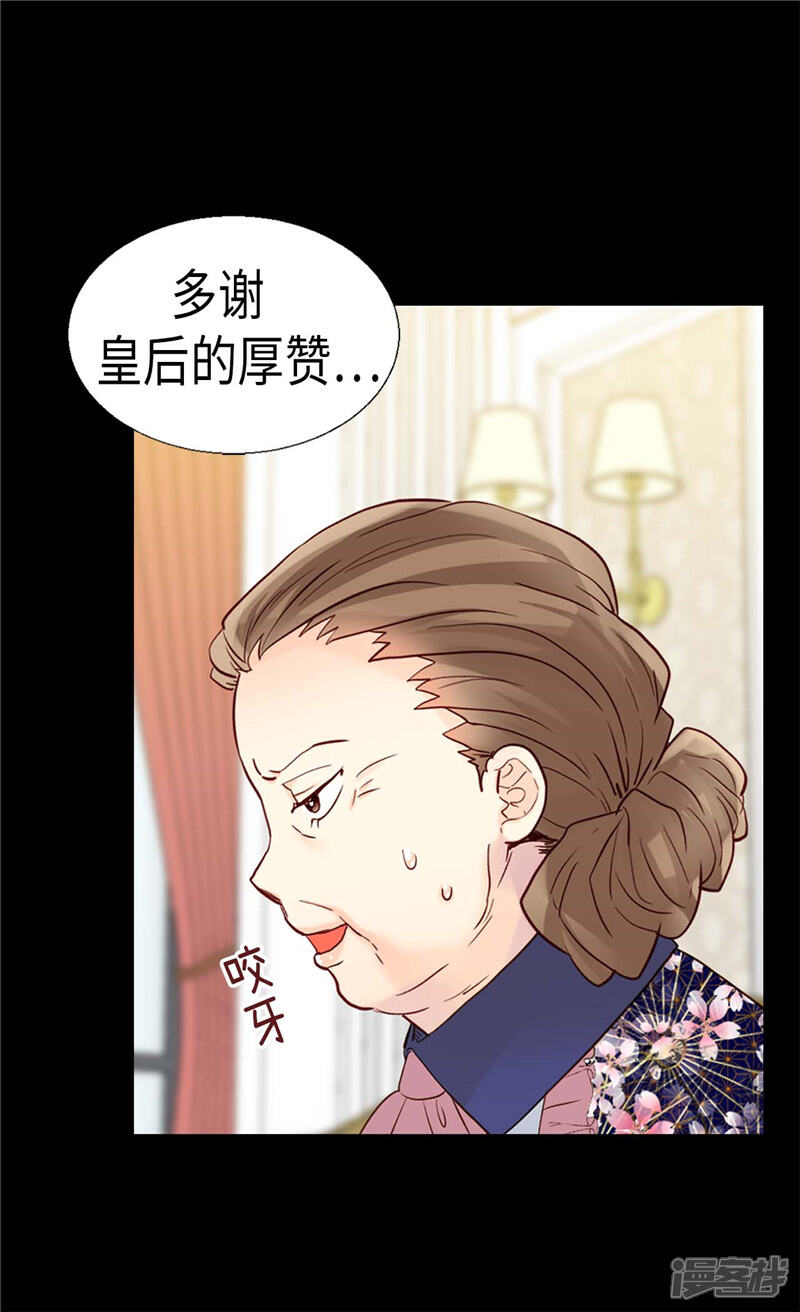 【异世界皇妃】漫画-（第180话 一怼前耻）章节漫画下拉式图片-第29张图片