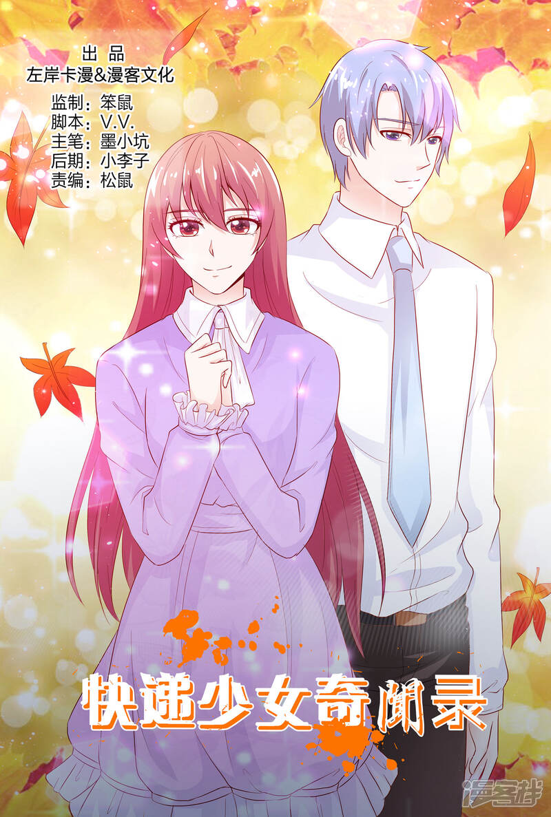 【快递少女奇闻录】漫画-（第145话）章节漫画下拉式图片-第1张图片
