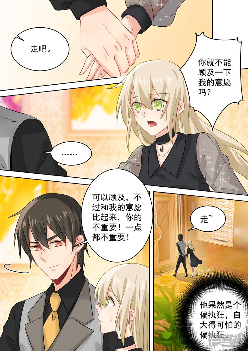 【我的男人是个偏执狂】漫画-（第105话 宠物般的生活）章节漫画下拉式图片-7.jpg