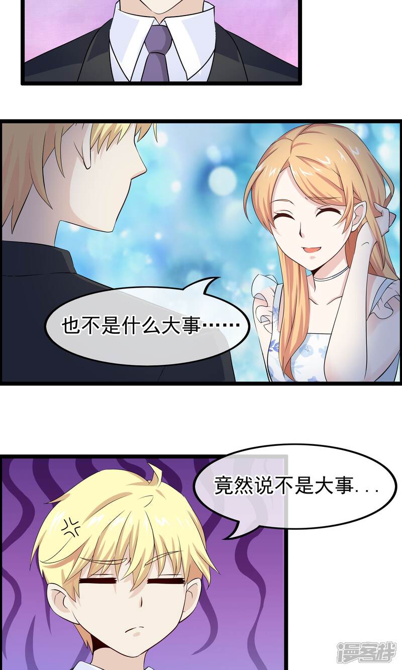 【我的手机男友】漫画-（第38话 你决定爱我了吗）章节漫画下拉式图片-第3张图片