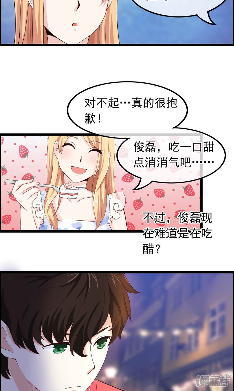 【我的手机男友】漫画-（第38话 你决定爱我了吗）章节漫画下拉式图片-第7张图片