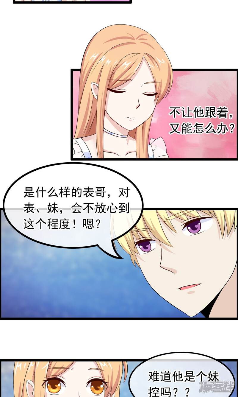 【我的手机男友】漫画-（第38话 你决定爱我了吗）章节漫画下拉式图片-第6张图片