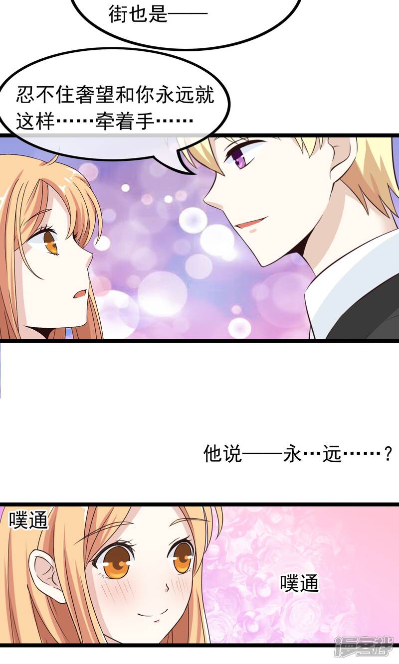 【我的手机男友】漫画-（第38话 你决定爱我了吗）章节漫画下拉式图片-第13张图片