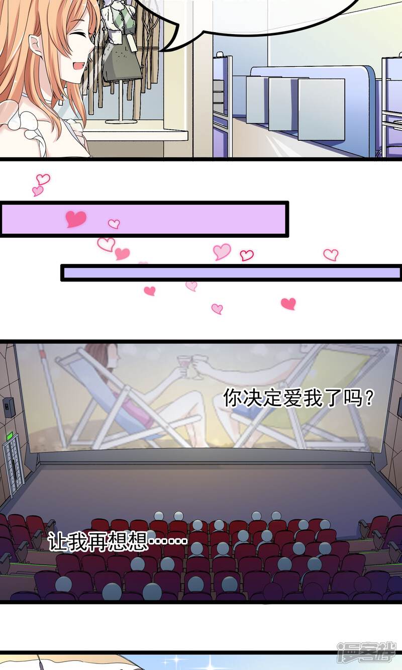 【我的手机男友】漫画-（第38话 你决定爱我了吗）章节漫画下拉式图片-第17张图片