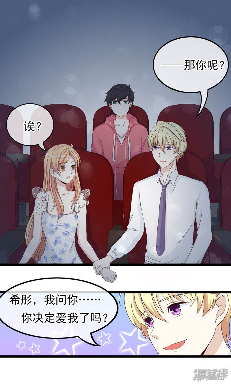 【我的手机男友】漫画-（第38话 你决定爱我了吗）章节漫画下拉式图片-第19张图片