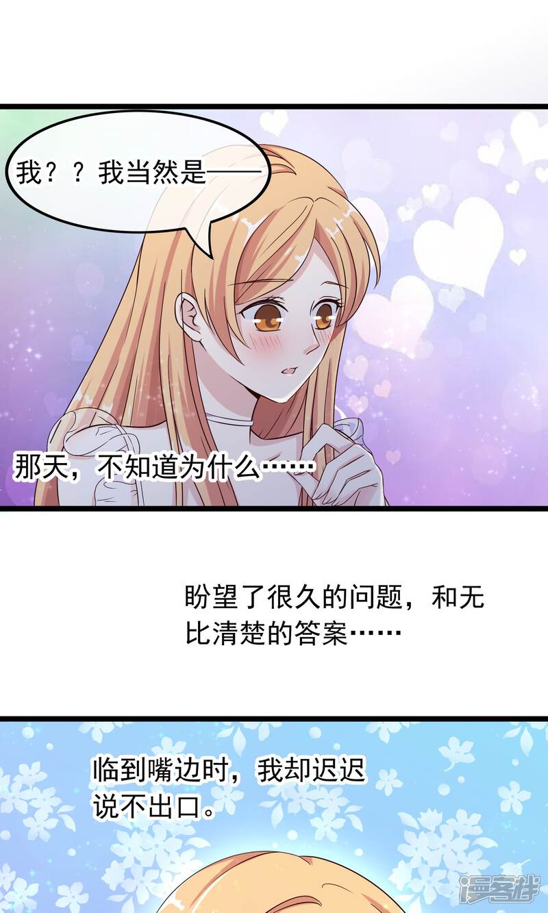 【我的手机男友】漫画-（第38话 你决定爱我了吗）章节漫画下拉式图片-第20张图片