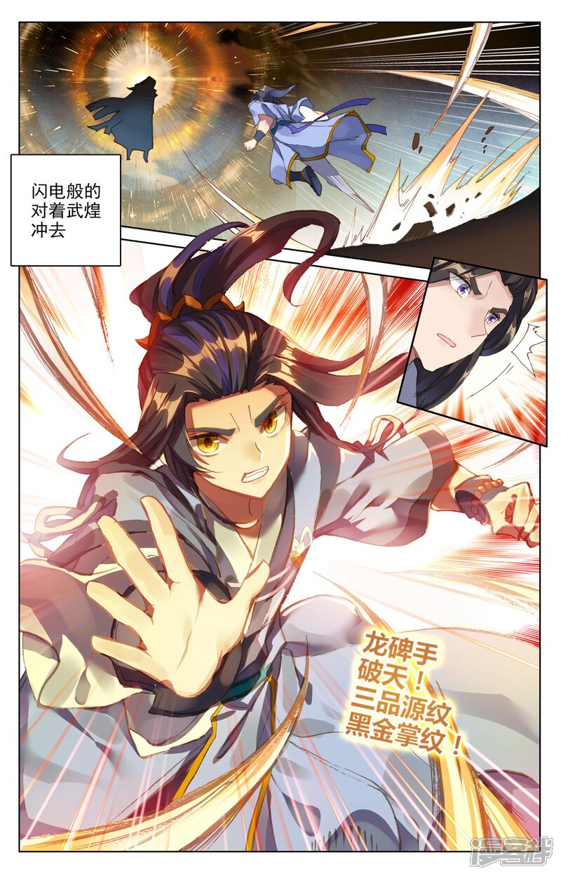 【元尊】漫画-（第92话 危局（上））章节漫画下拉式图片-第4张图片