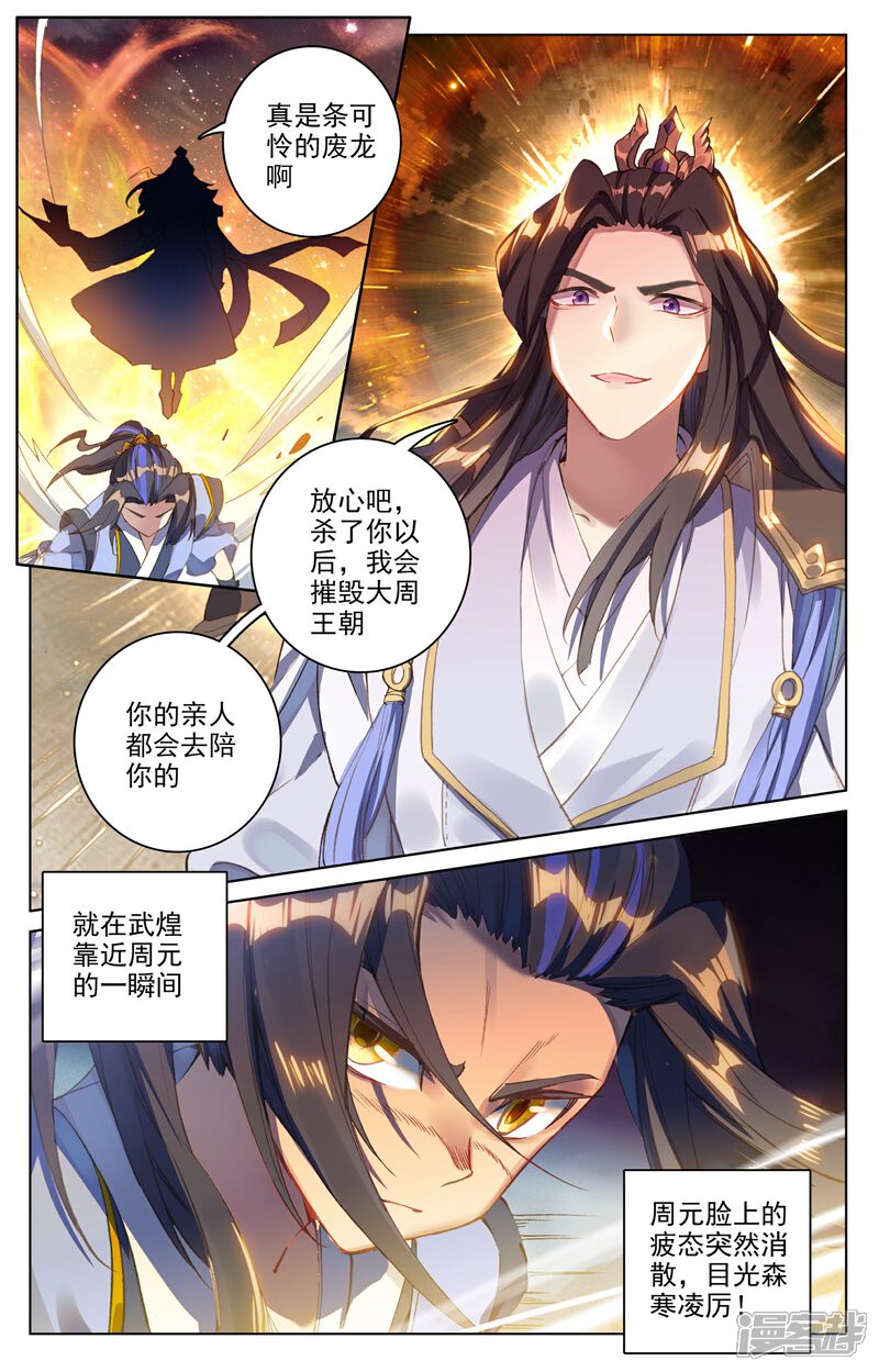 【元尊】漫画-（第92话 危局（上））章节漫画下拉式图片-第3张图片