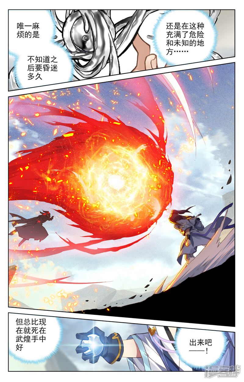 【元尊】漫画-（第92话 危局（上））章节漫画下拉式图片-第7张图片