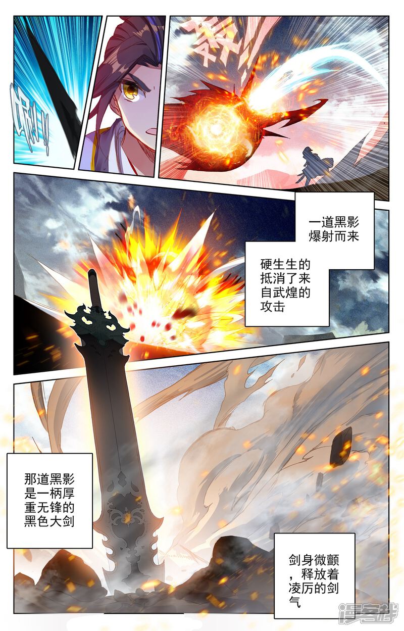 【元尊】漫画-（第92话 危局（上））章节漫画下拉式图片-第8张图片