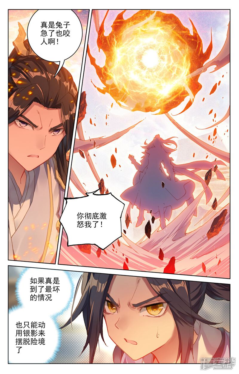 【元尊】漫画-（第92话 危局（上））章节漫画下拉式图片-第6张图片