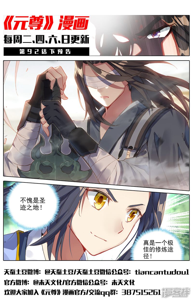 【元尊】漫画-（第92话 危局（上））章节漫画下拉式图片-第12张图片