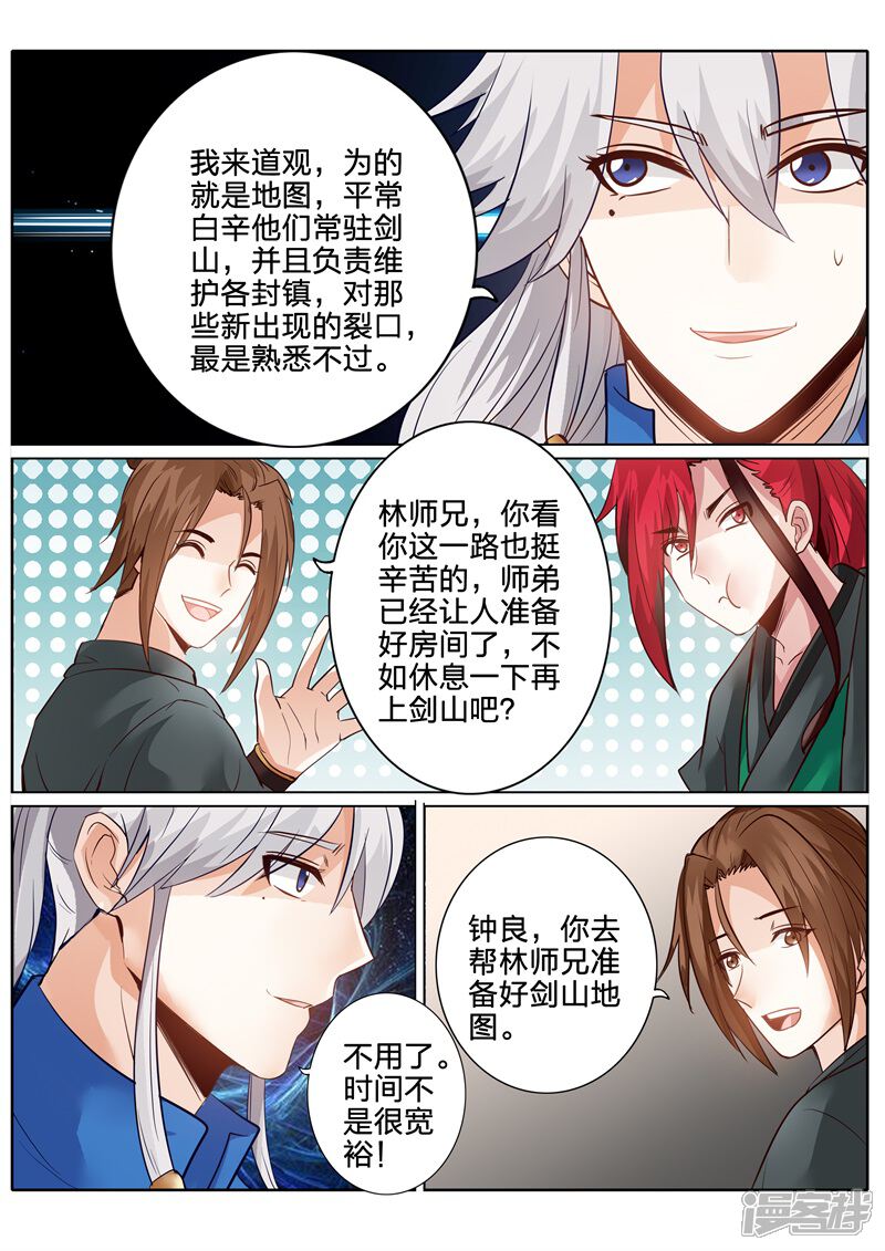 第125话-诸天纪-神居动漫（第7张）