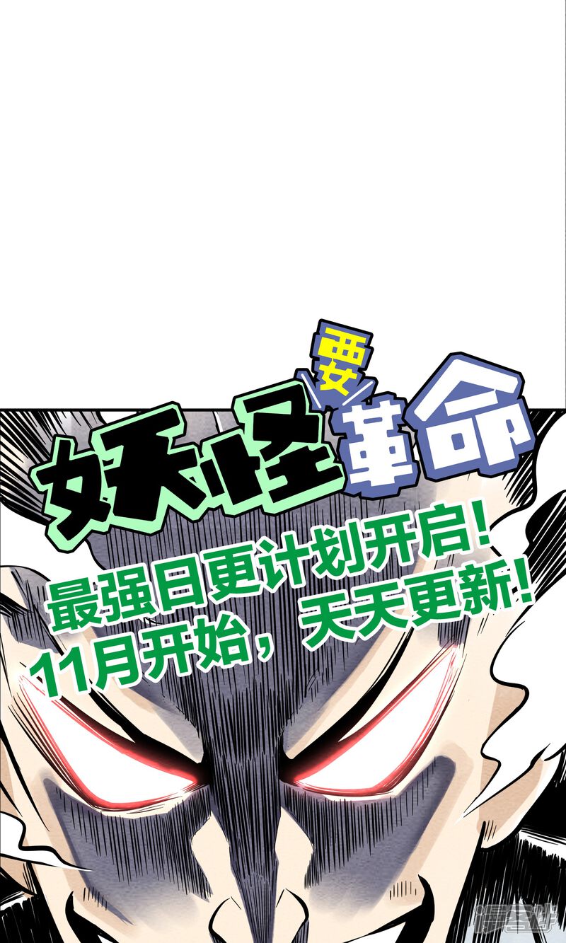 【妖怪要革命】漫画-（第20话）章节漫画下拉式图片-第12张图片