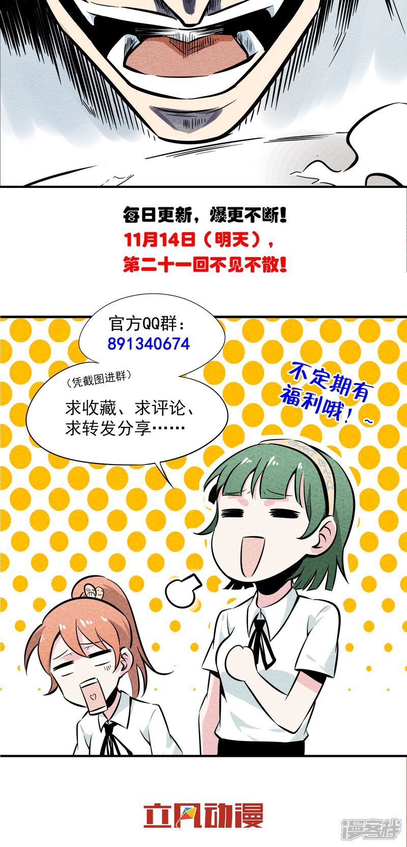 【妖怪要革命】漫画-（第20话）章节漫画下拉式图片-第13张图片