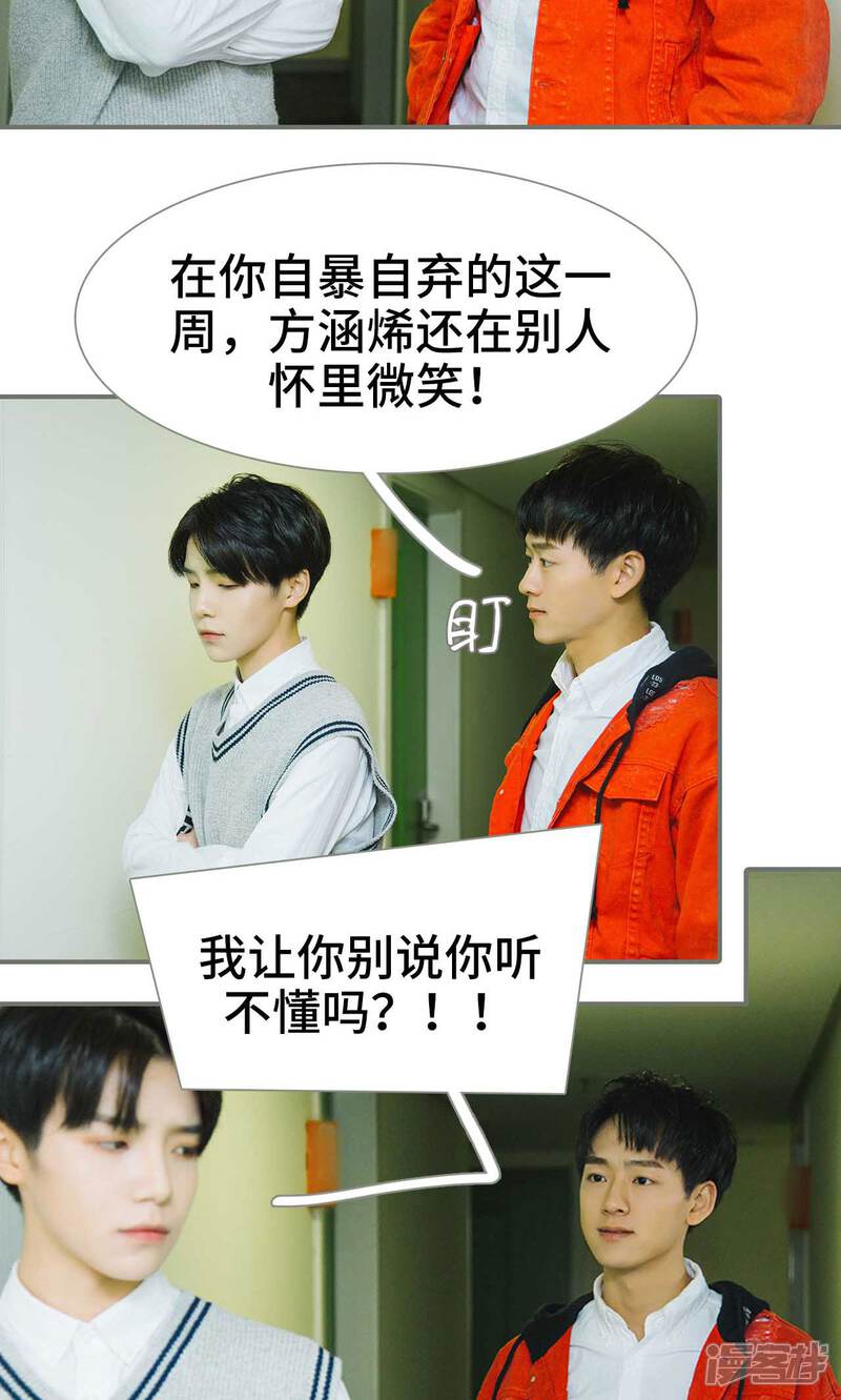 第44话-霸道少爷恋上拽丫头-剧能玩（第20张）