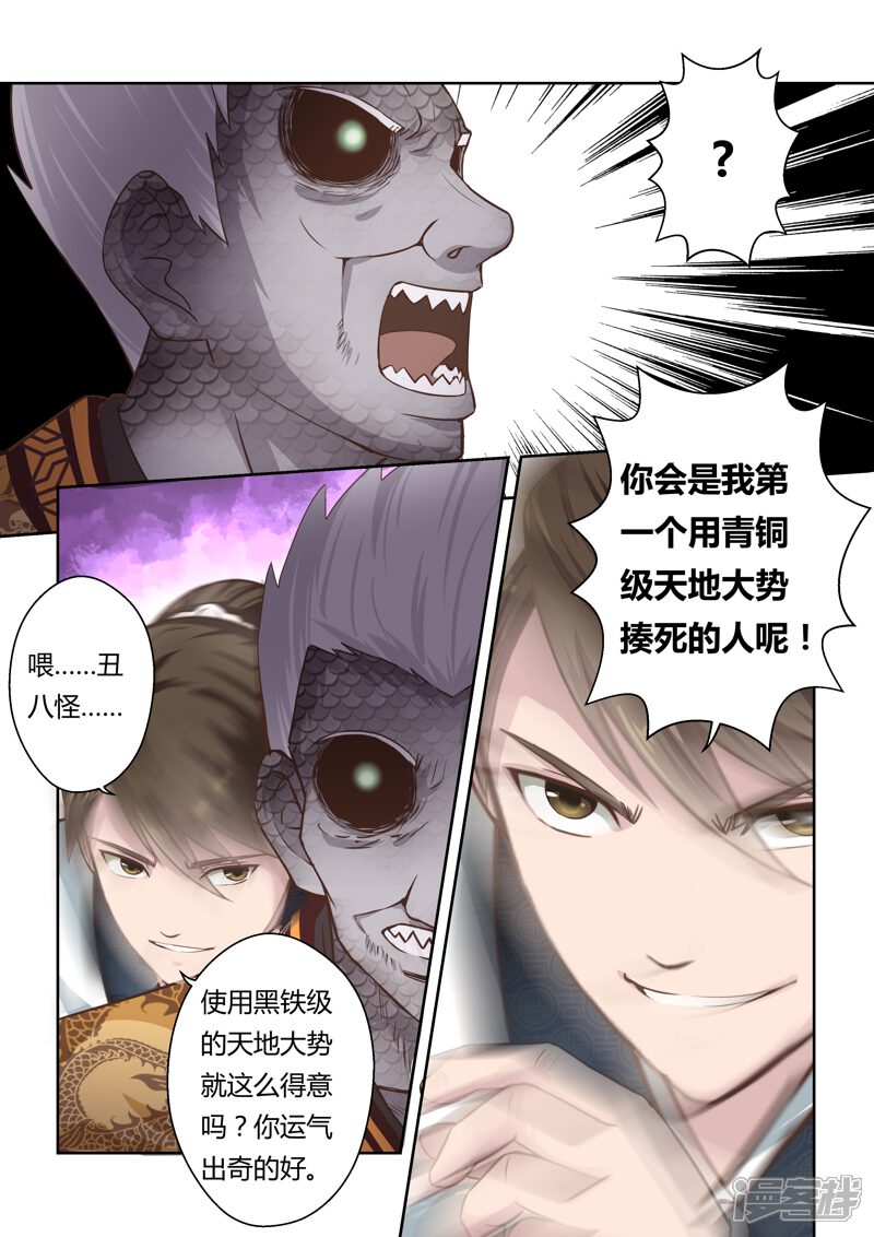 第154话圣冥子的守护人2-圣祖-神居动漫（第6张）