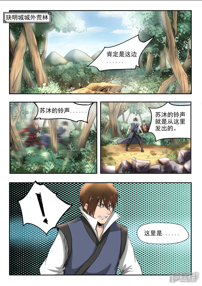 【神武之灵】漫画-（第97话 空冥之眼）章节漫画下拉式图片-第1张图片