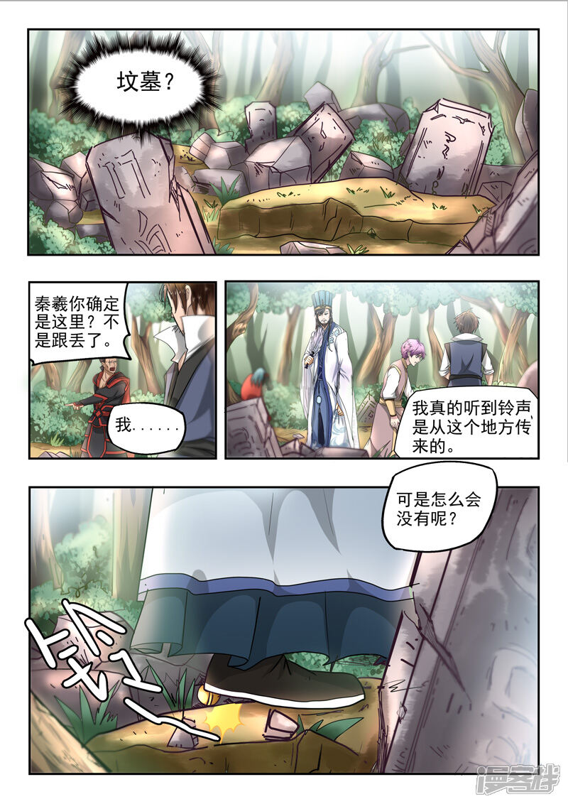 【神武之灵】漫画-（第97话 空冥之眼）章节漫画下拉式图片-第2张图片