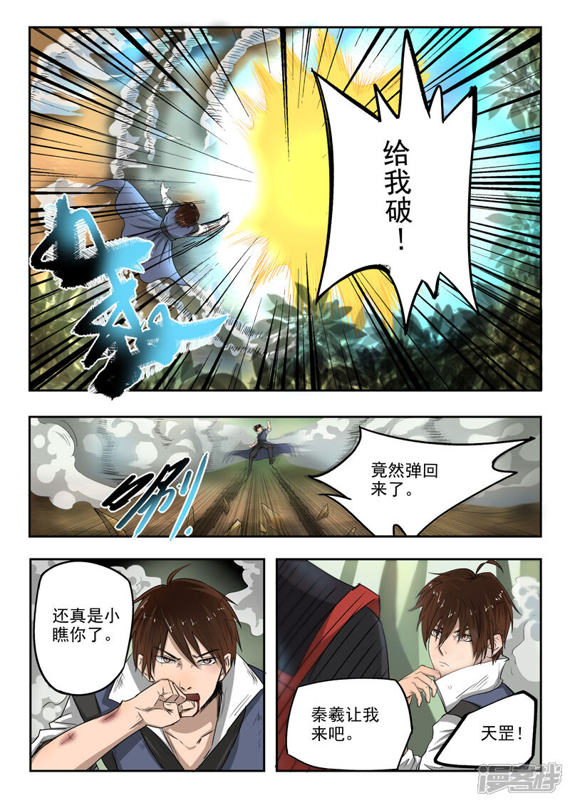 【神武之灵】漫画-（第97话 空冥之眼）章节漫画下拉式图片-第8张图片