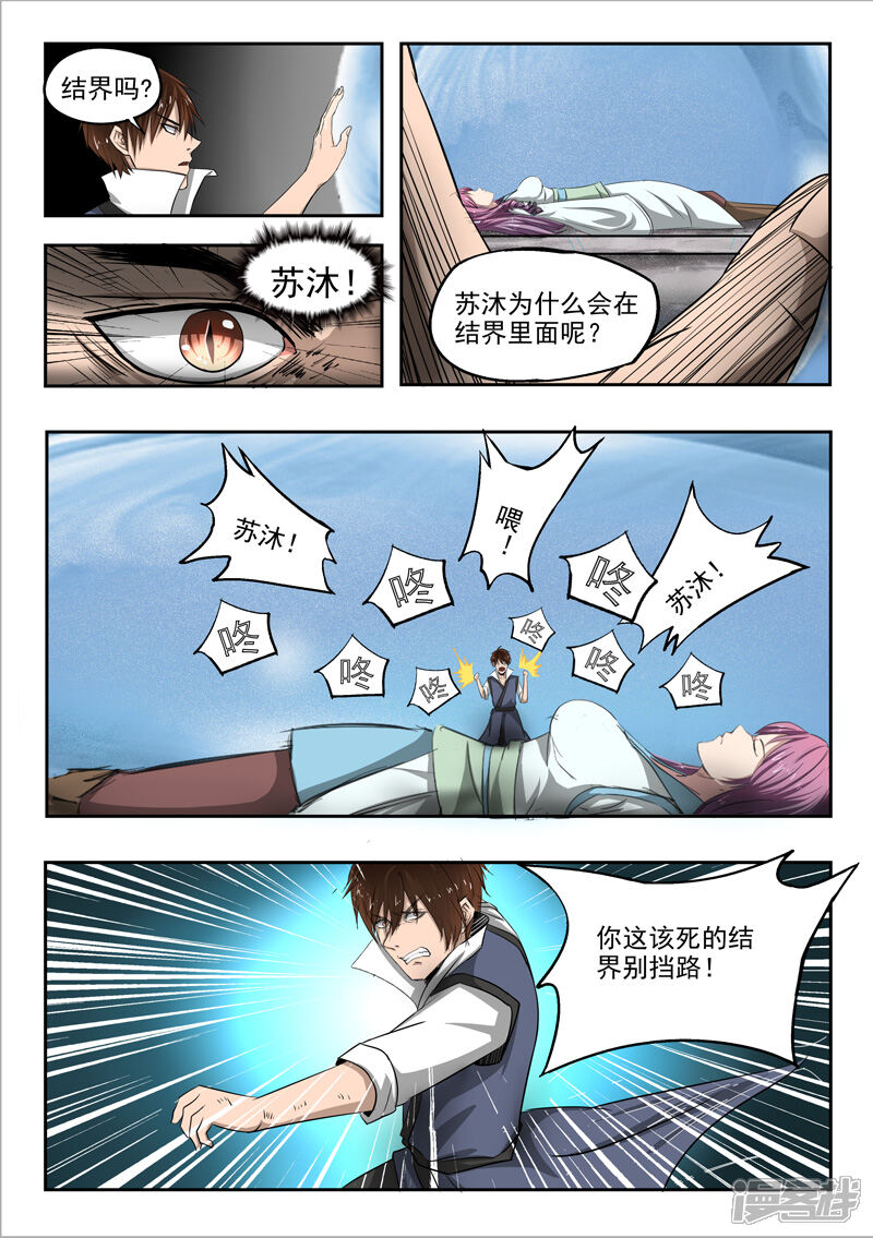 【神武之灵】漫画-（第97话 空冥之眼）章节漫画下拉式图片-第7张图片