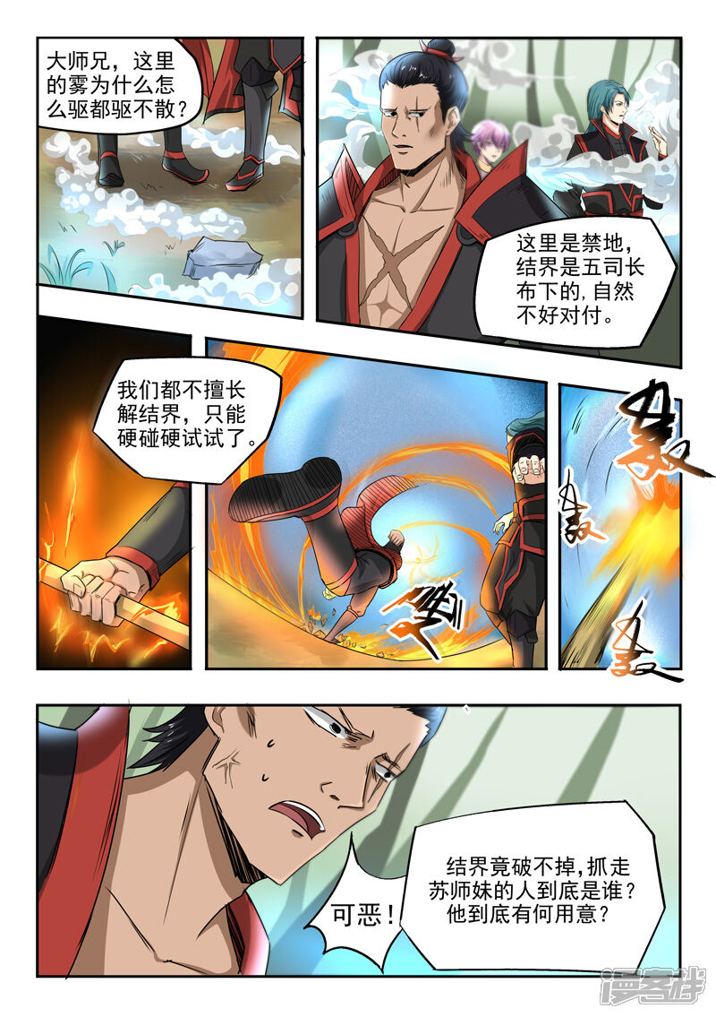 【神武之灵】漫画-（第97话 空冥之眼）章节漫画下拉式图片-第9张图片