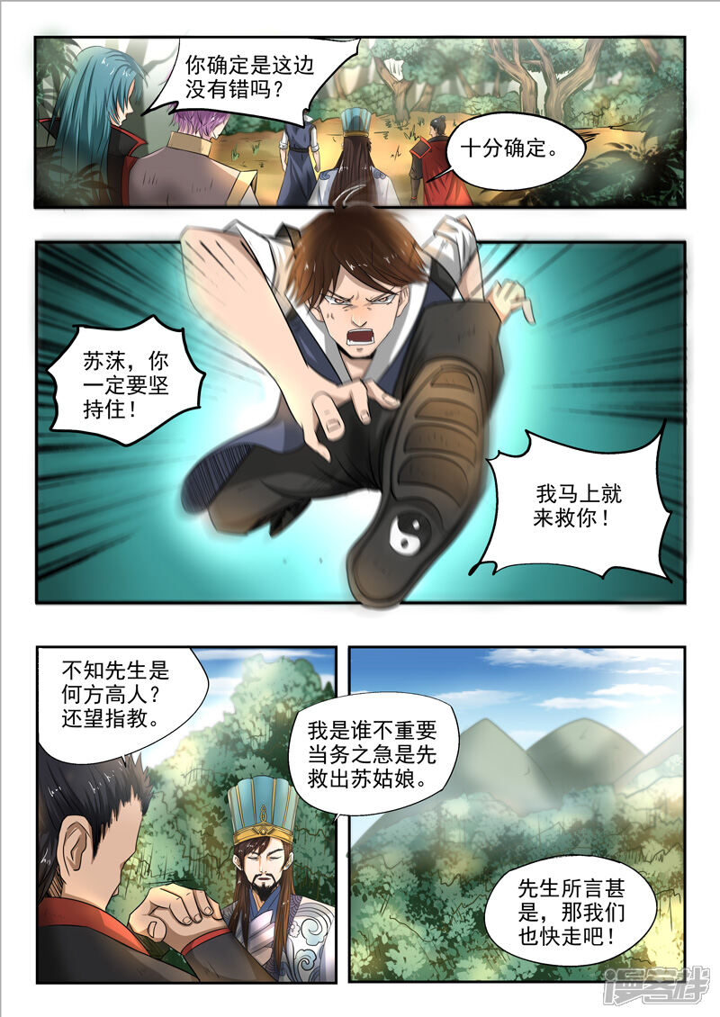 【神武之灵】漫画-（第97话 空冥之眼）章节漫画下拉式图片-第5张图片