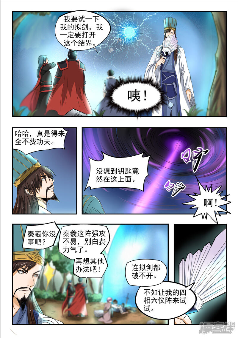 【神武之灵】漫画-（第97话 空冥之眼）章节漫画下拉式图片-第10张图片