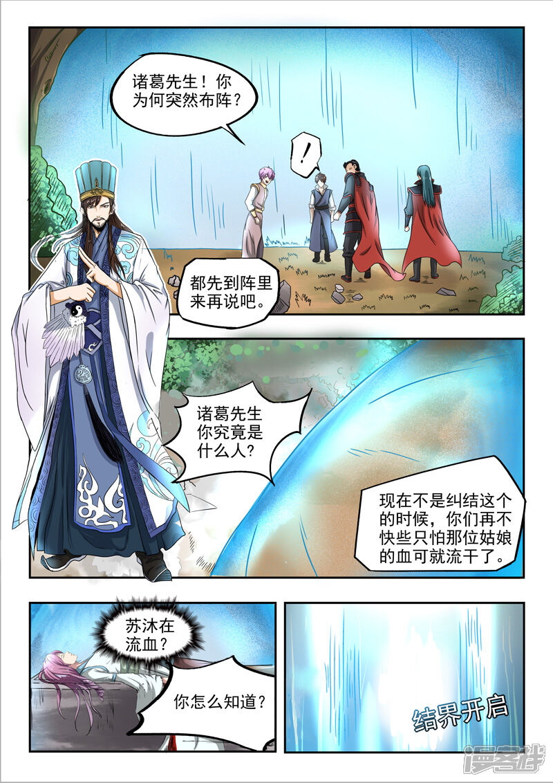 【神武之灵】漫画-（第97话 空冥之眼）章节漫画下拉式图片-第11张图片