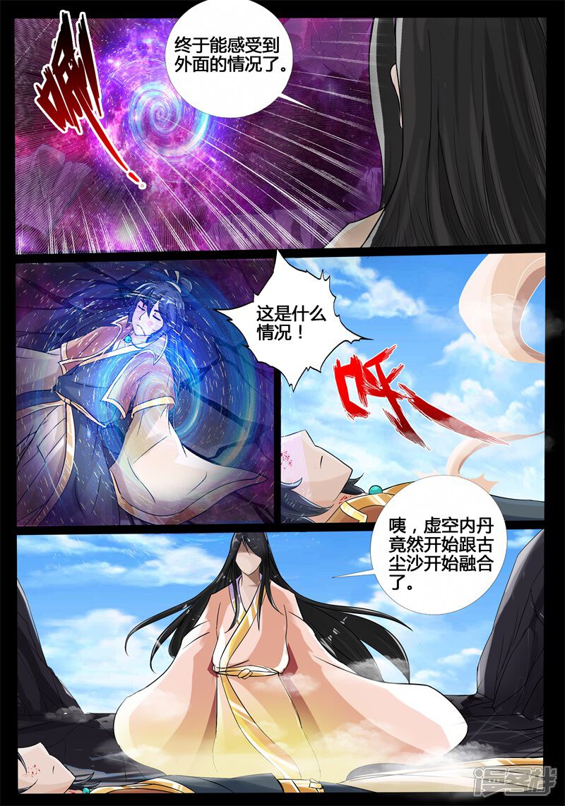 第189话融合内丹01-龙符之王道天下-神居动漫（第3张）