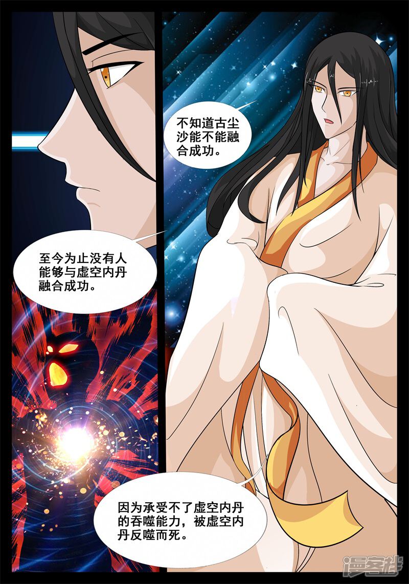 第189话融合内丹01-龙符之王道天下-神居动漫（第4张）