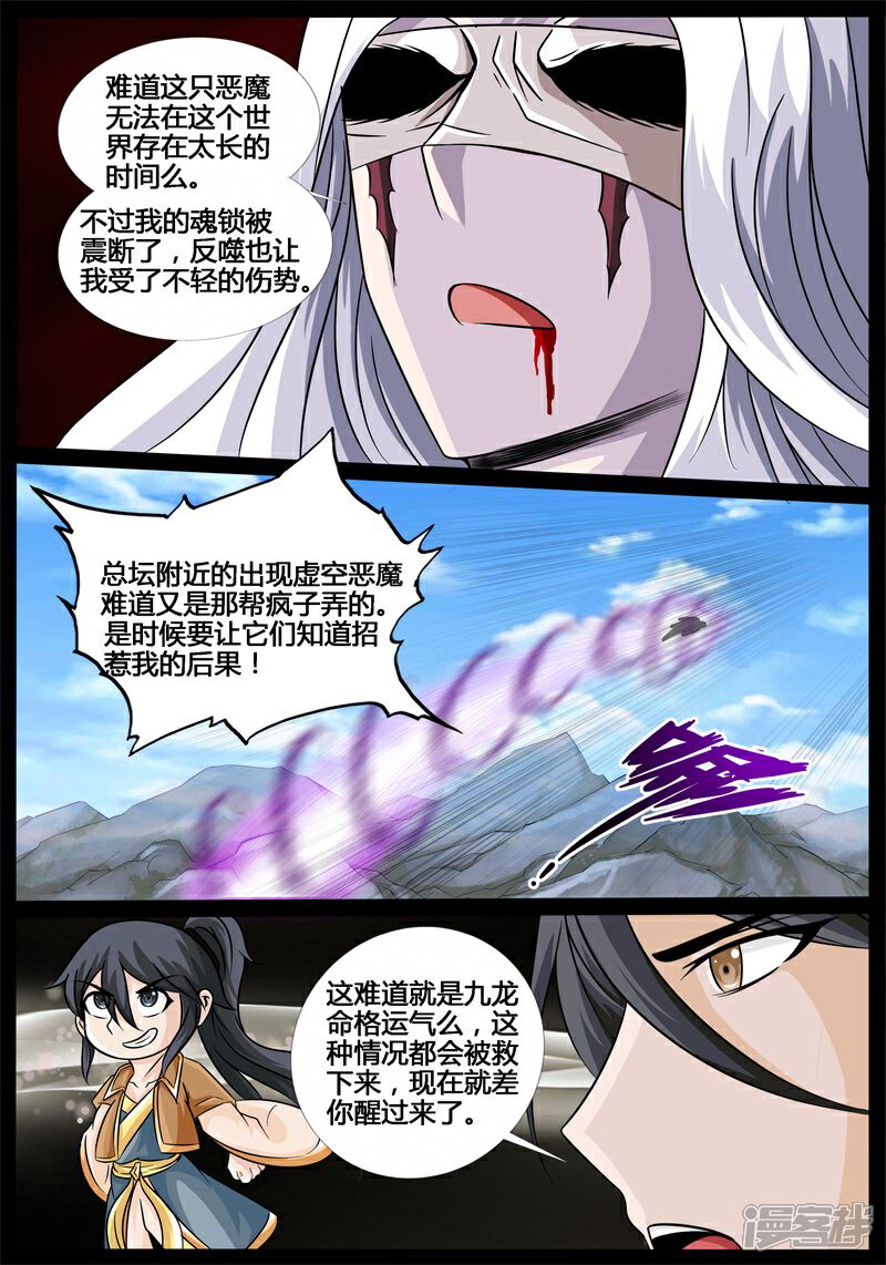 第190话融合内丹02-龙符之王道天下-神居动漫（第2张）