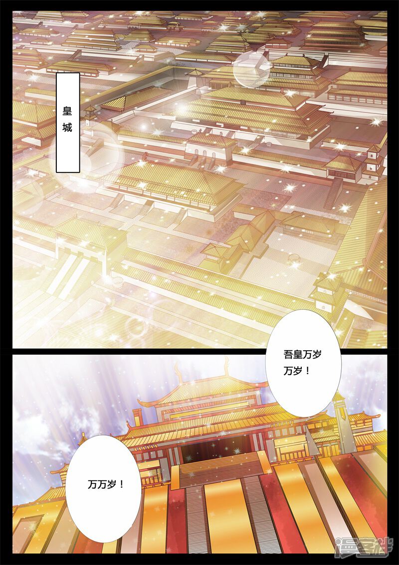 第190话融合内丹02-龙符之王道天下-神居动漫（第3张）