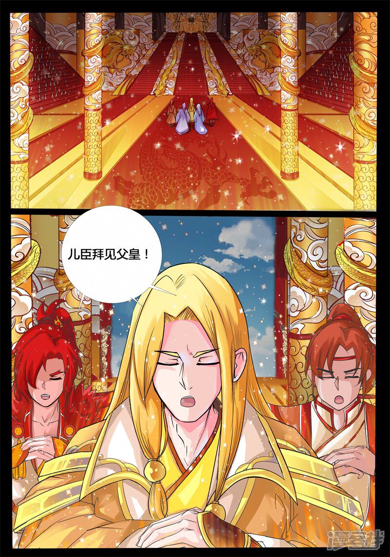第190话融合内丹02-龙符之王道天下-神居动漫（第4张）
