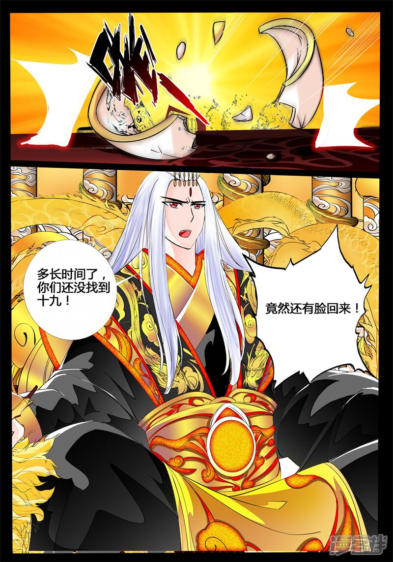 第190话融合内丹02-龙符之王道天下-神居动漫（第5张）