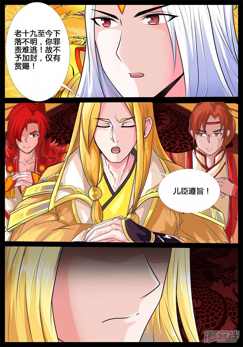 第190话融合内丹02-龙符之王道天下-神居动漫（第8张）