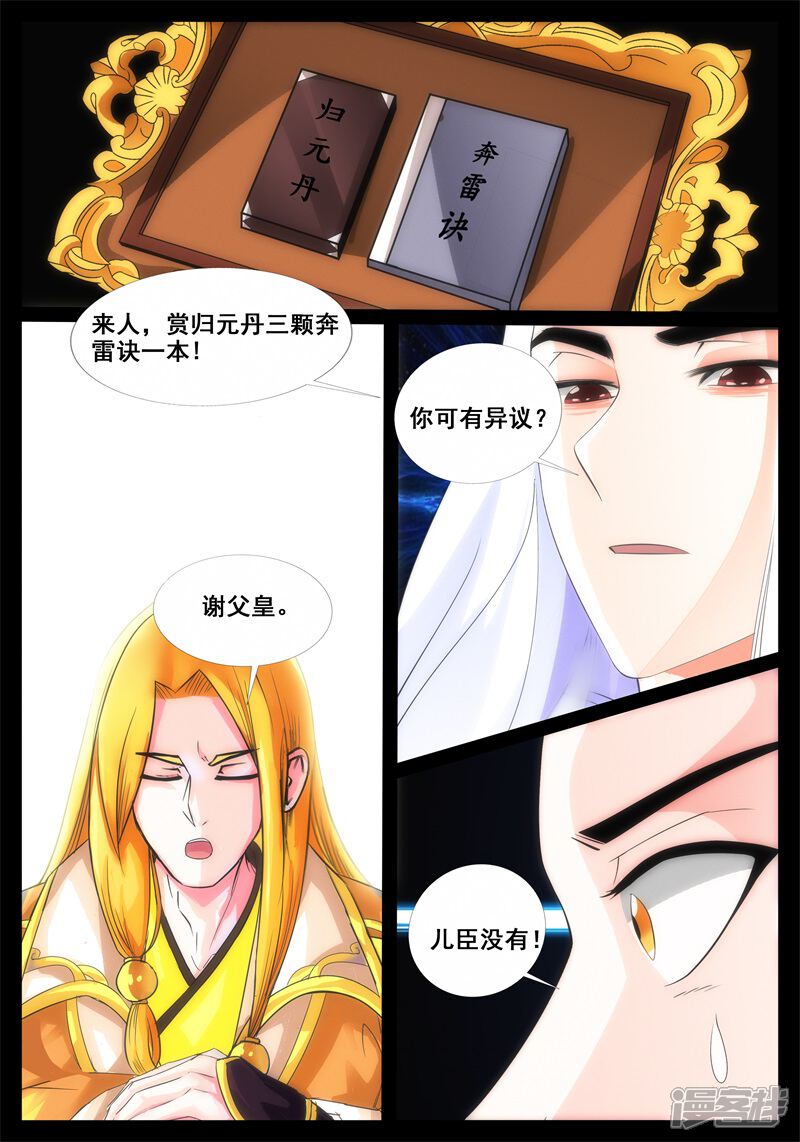 第190话融合内丹02-龙符之王道天下-神居动漫（第9张）