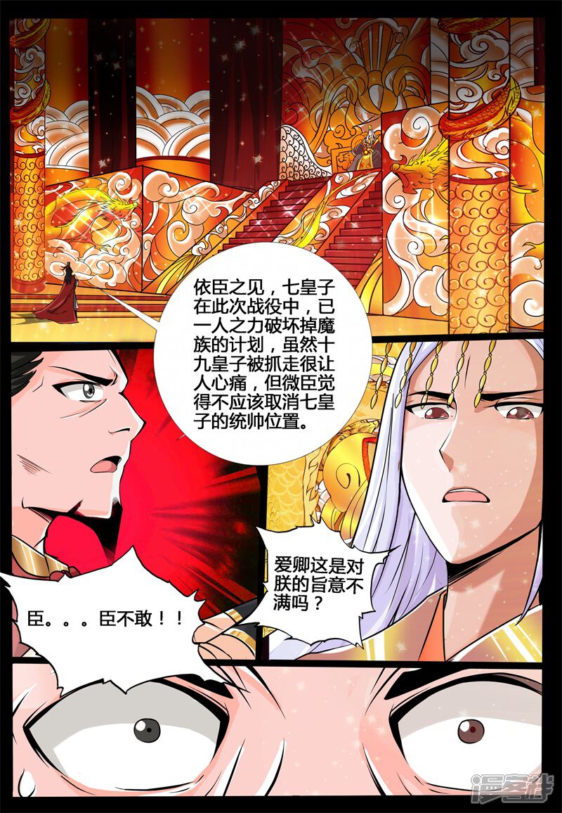 第190话融合内丹02-龙符之王道天下-神居动漫（第10张）