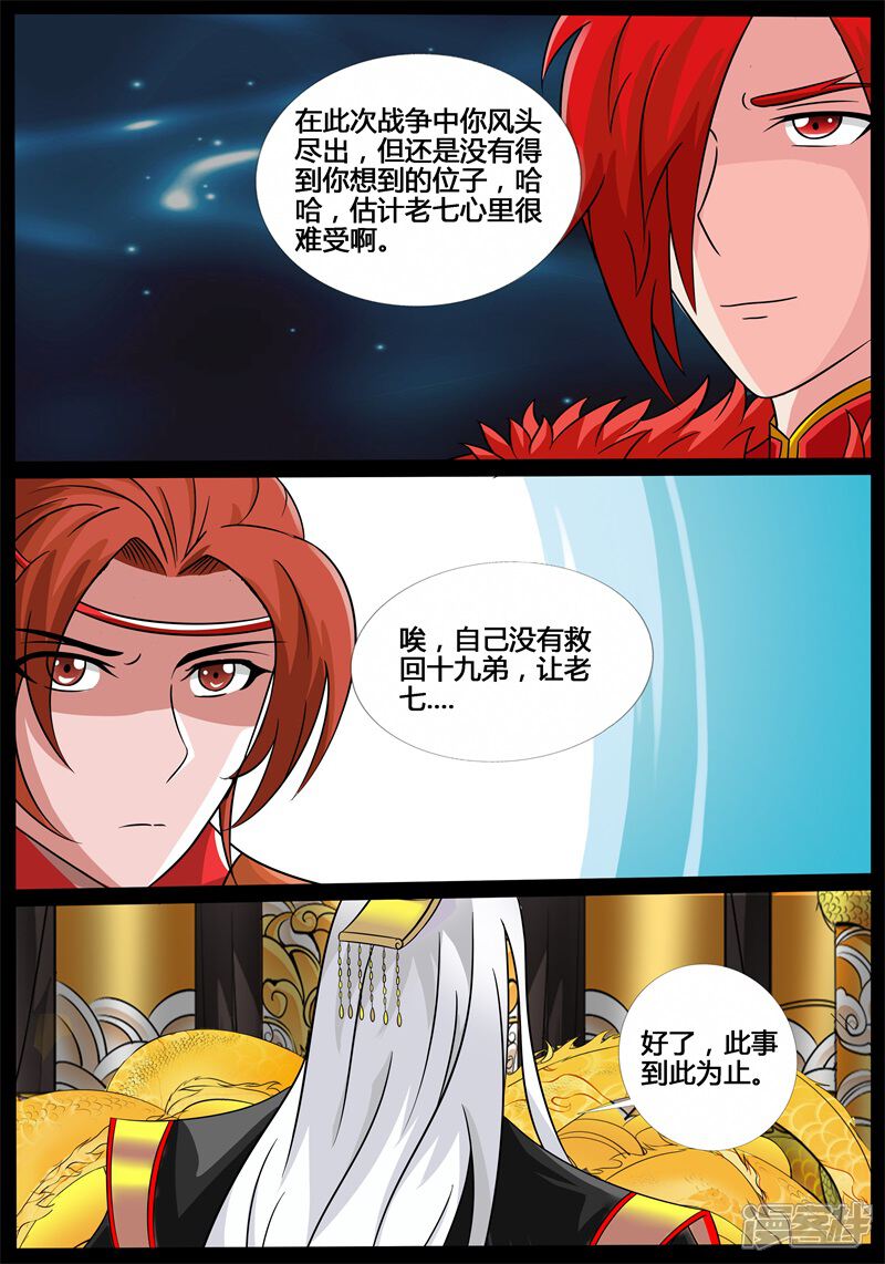 第190话融合内丹02-龙符之王道天下-神居动漫（第11张）